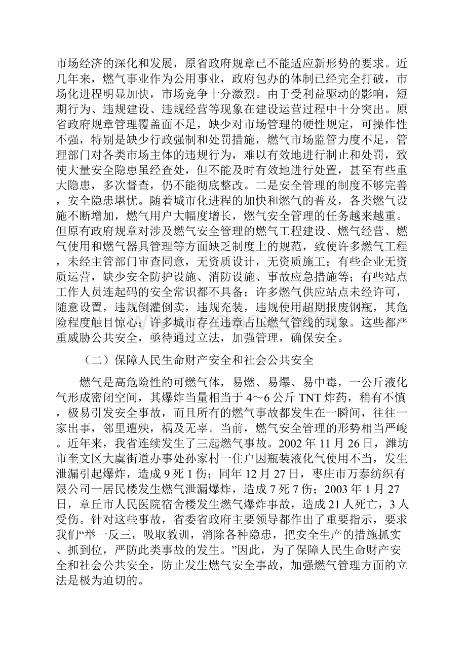 《山东省燃气管理条例》释义.docx_第3页