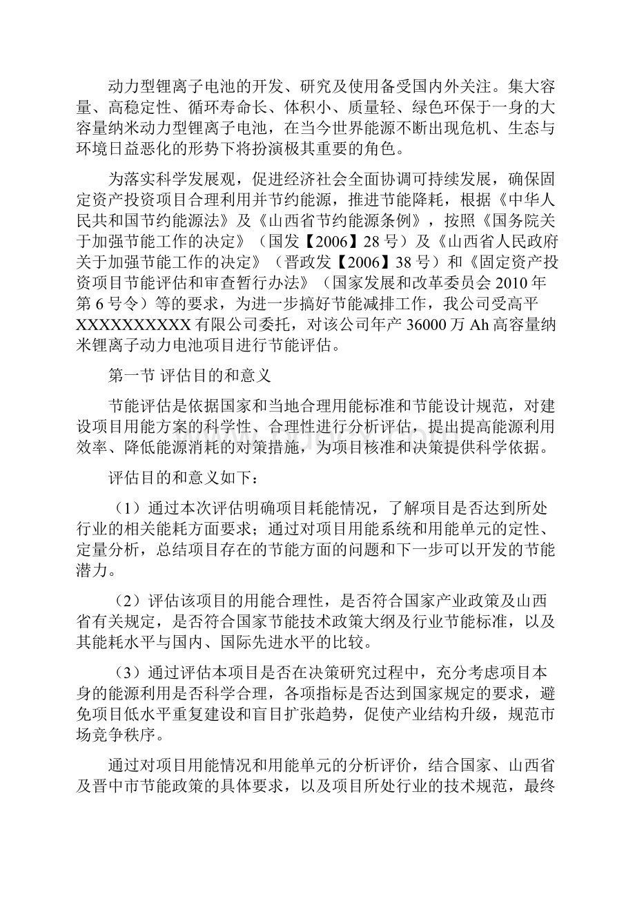 年产36000万Ah高容量纳米锂离子动力电池项目节能评估报告.docx_第2页