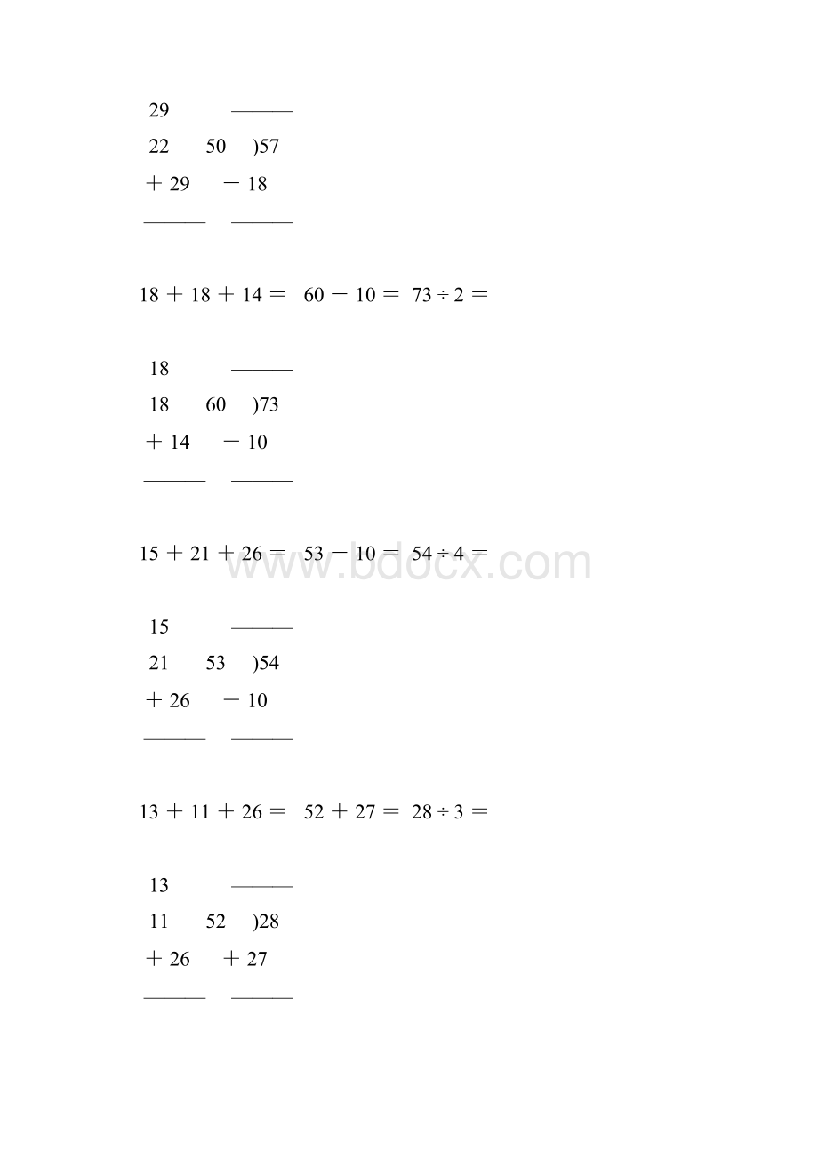 人教版小学二年级数学下册竖式计算天天练190.docx_第2页