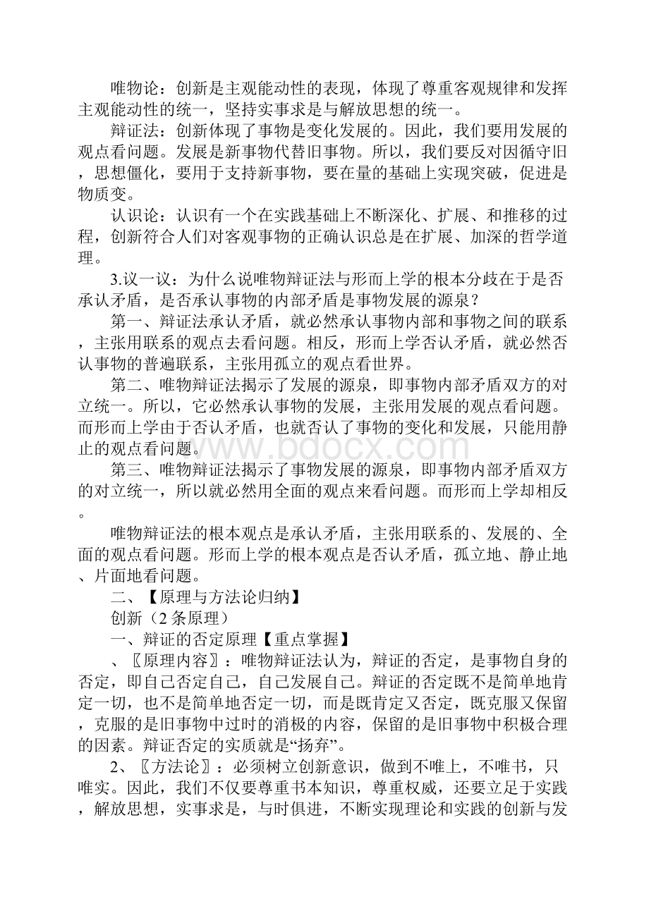 第十课创新意识与社会进步教学案.docx_第2页