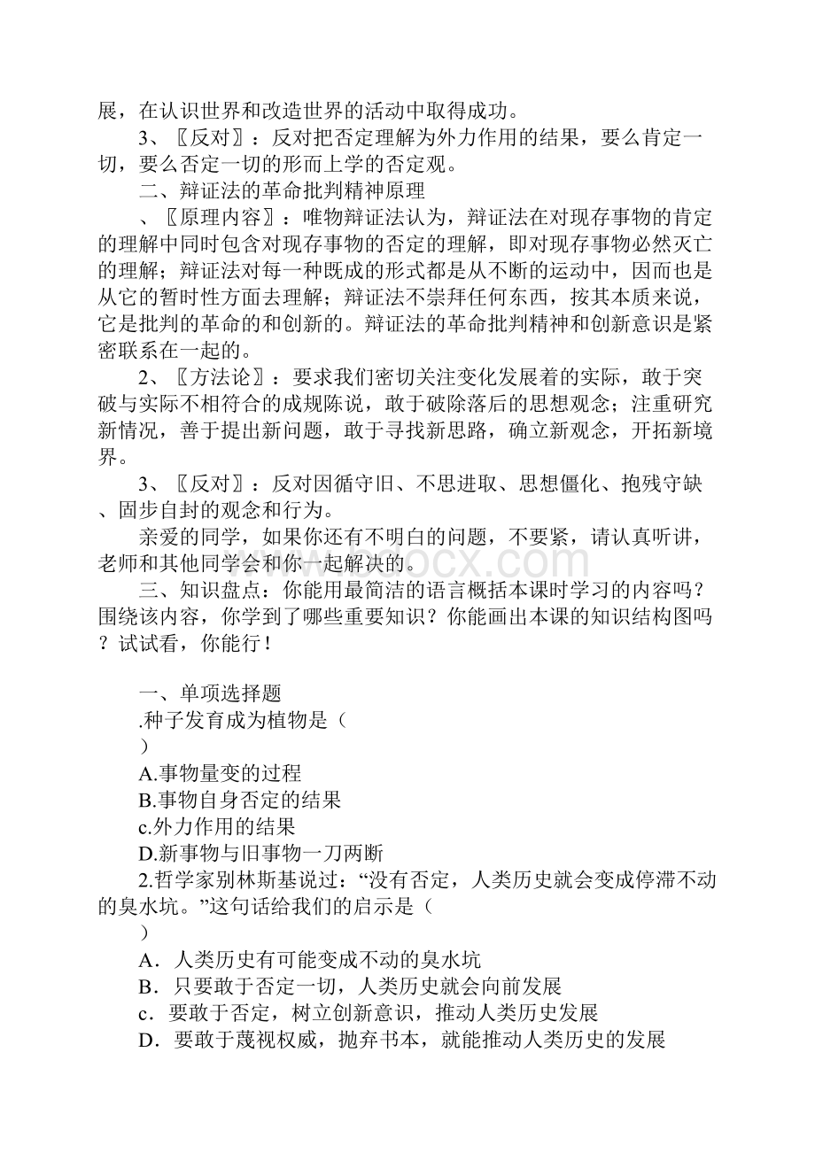 第十课创新意识与社会进步教学案.docx_第3页