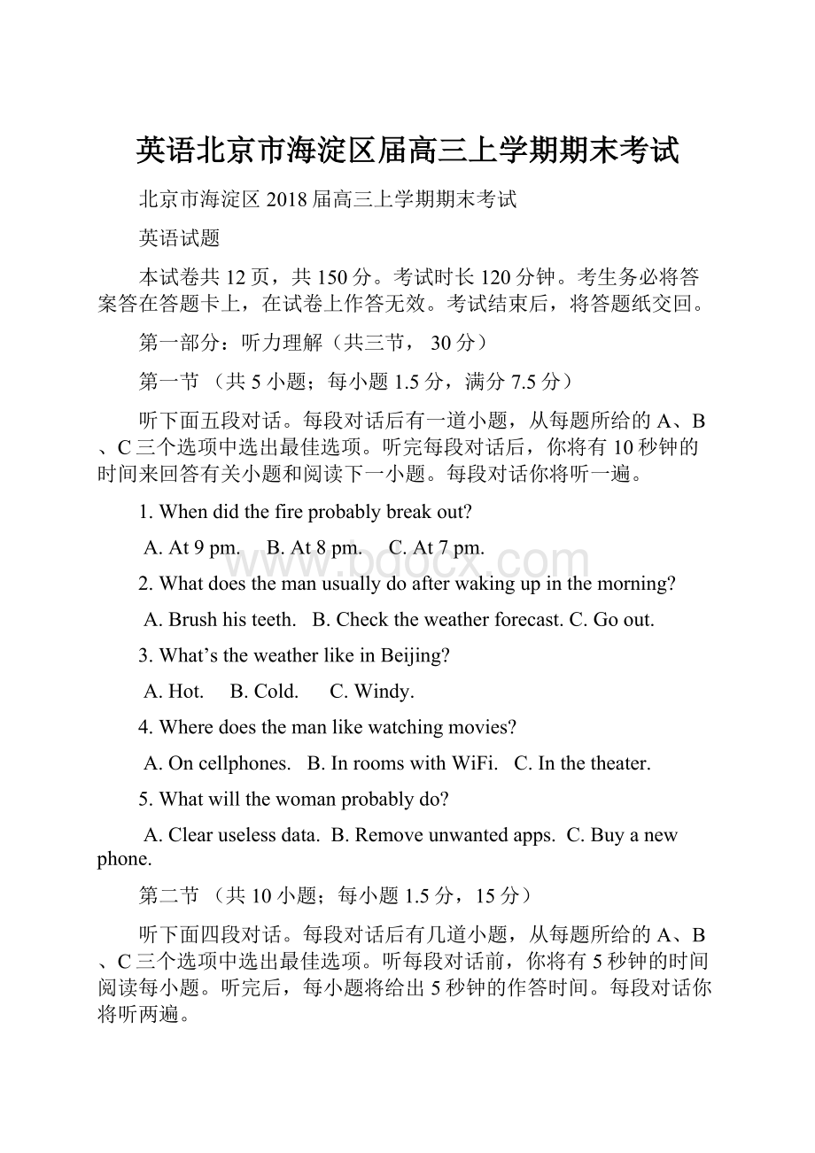 英语北京市海淀区届高三上学期期末考试Word下载.docx