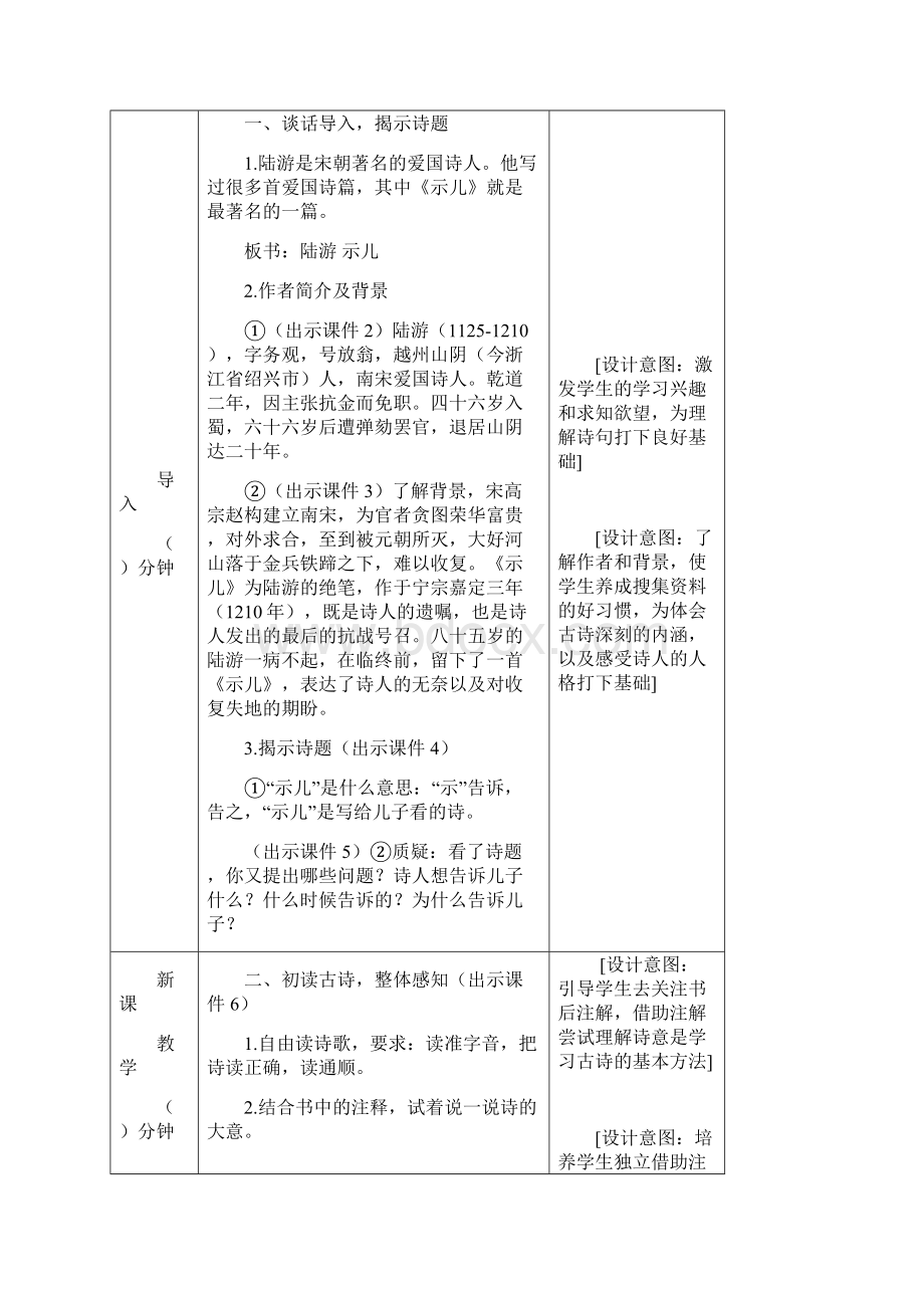 部编人教版语文四年级上册第4单元教案教学设计word.docx_第2页