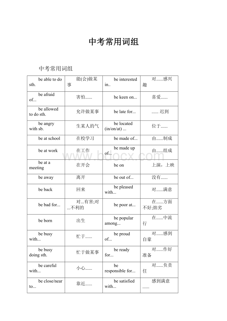 中考常用词组.docx_第1页