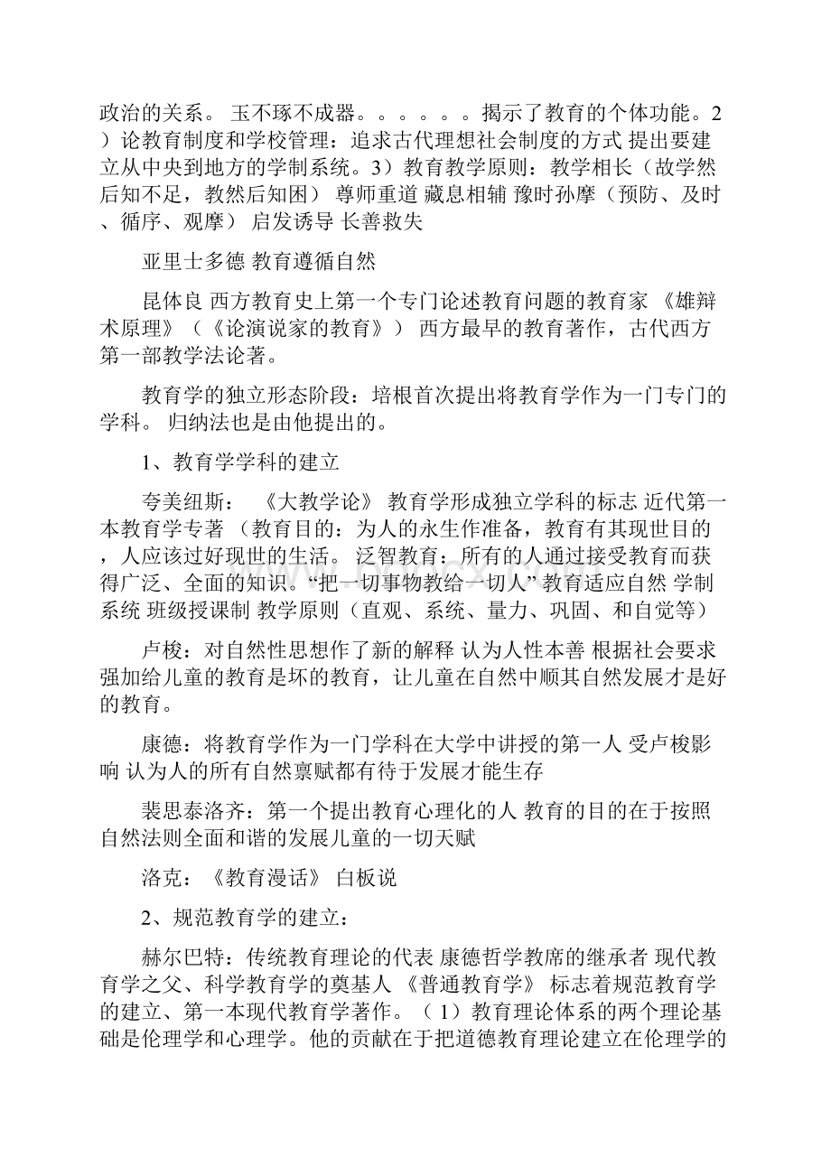 教师招聘笔试教育基础知识重点总结.docx_第2页