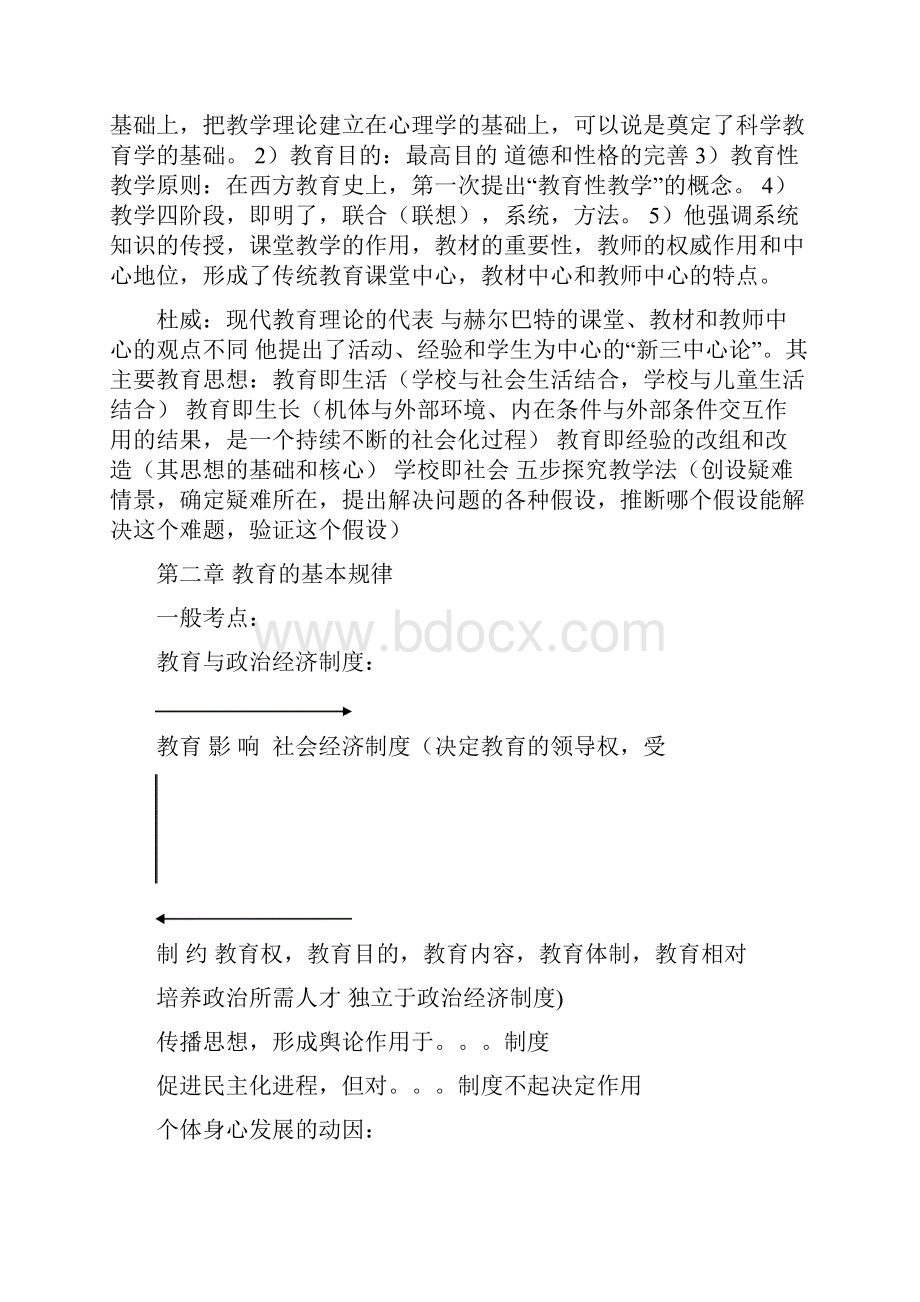 教师招聘笔试教育基础知识重点总结.docx_第3页