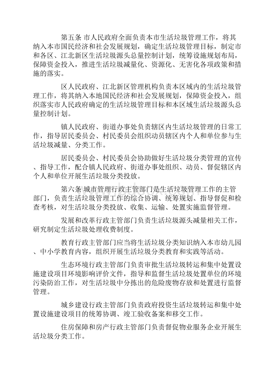 南京市生活垃圾管理条例.docx_第2页