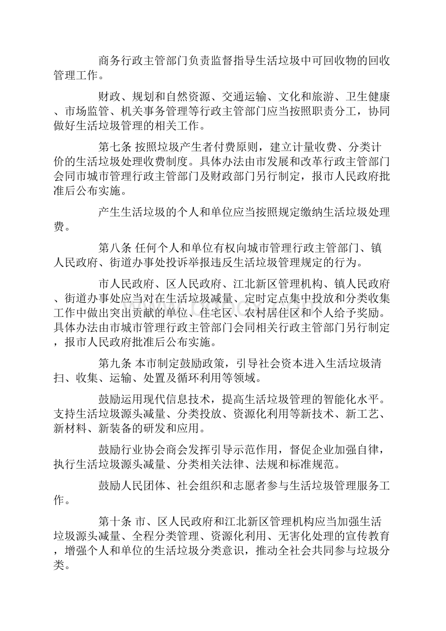 南京市生活垃圾管理条例文档格式.docx_第3页