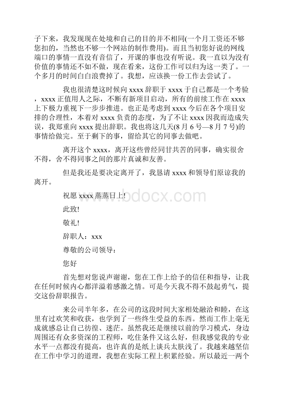 最新感谢领导给我的工作机会及对我的培养和重用Word文档下载推荐.docx_第3页