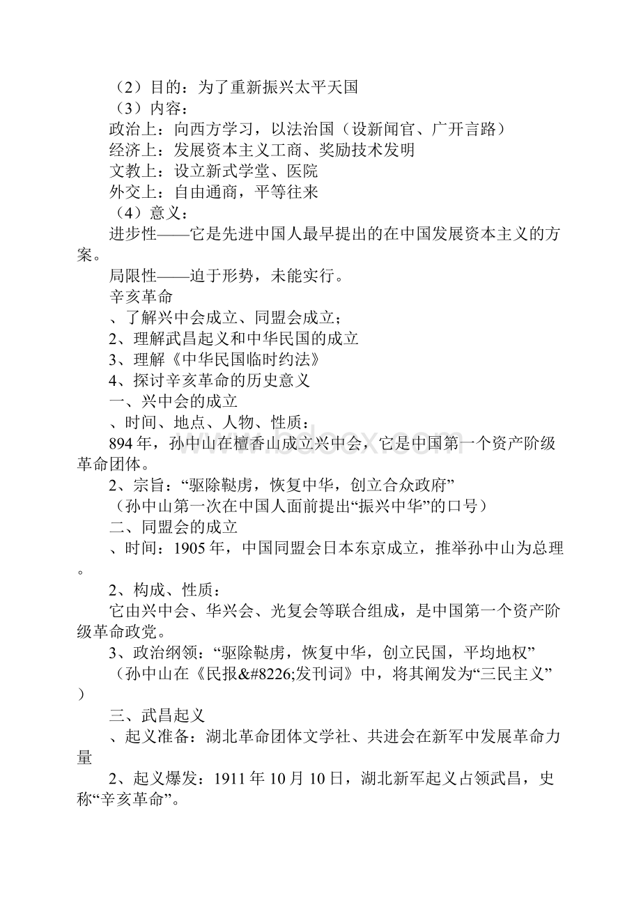 XX届高考历史学业近代中国的民主革命专题复习教案.docx_第2页