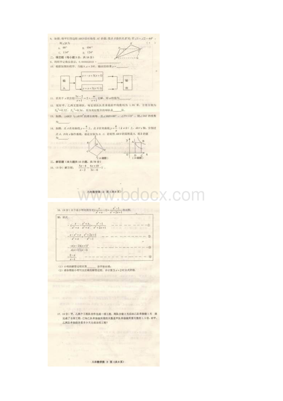 吉林省长春市农安县学年八年级数学下学期期末质量监测试题Word格式.docx_第2页