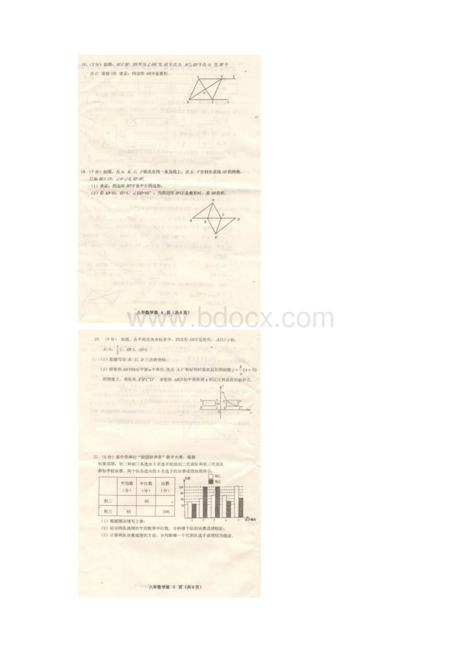 吉林省长春市农安县学年八年级数学下学期期末质量监测试题Word格式.docx_第3页