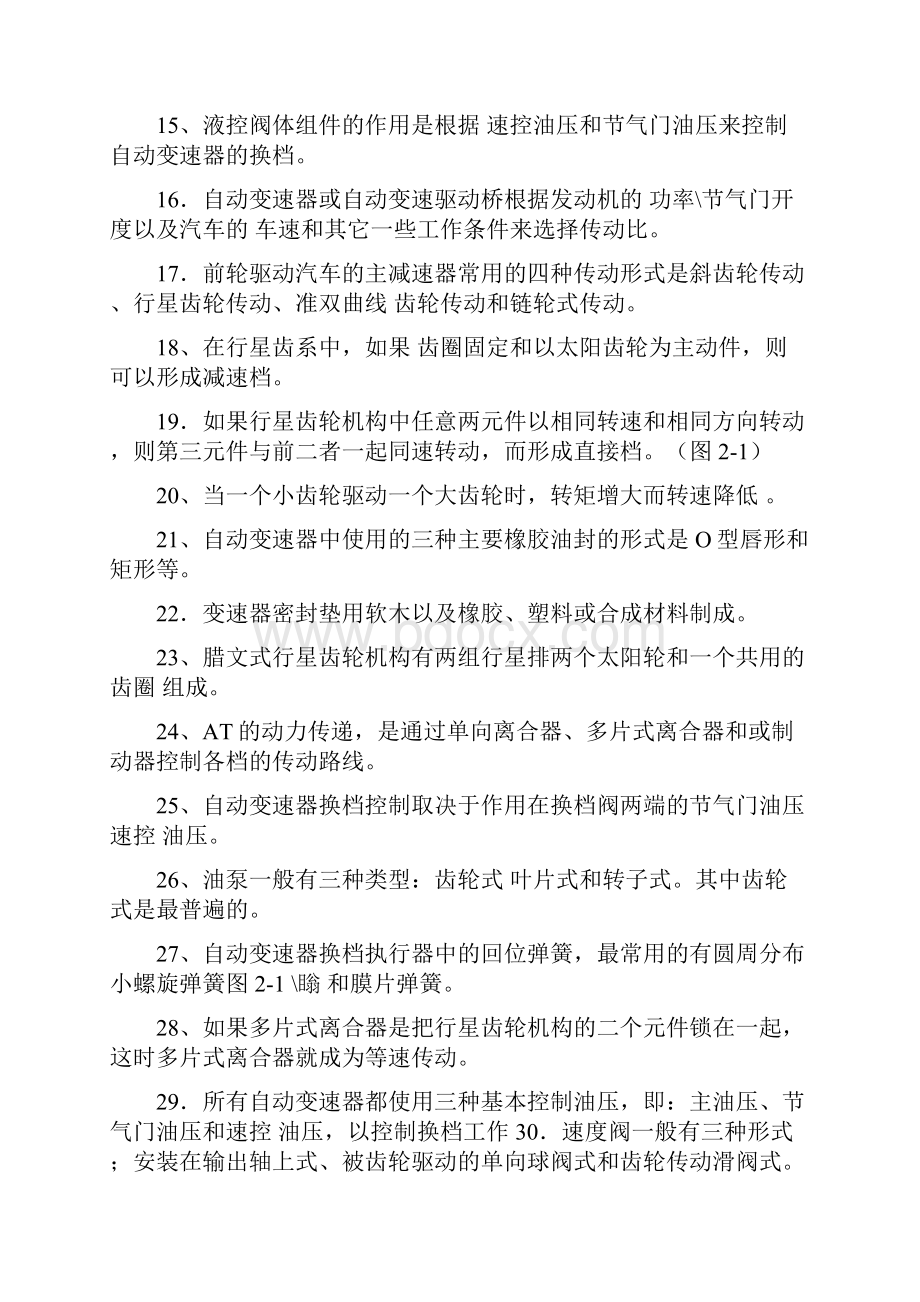 汽车自动变速器原理与维修经典.docx_第2页