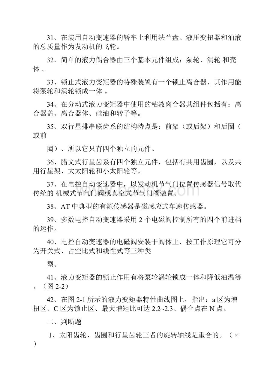 汽车自动变速器原理与维修经典.docx_第3页