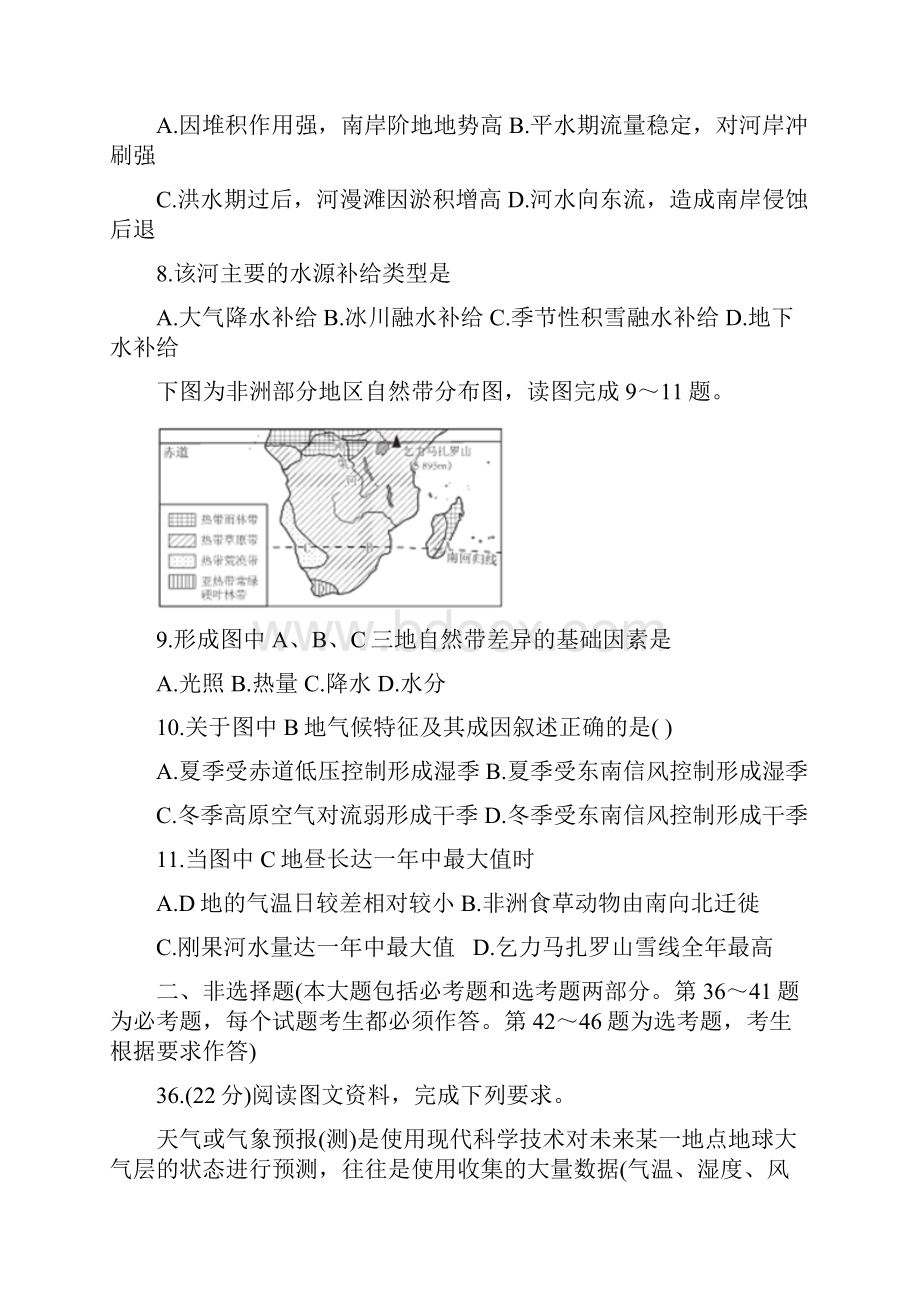 超级全能生24省届高三地理联考丙A卷.docx_第3页