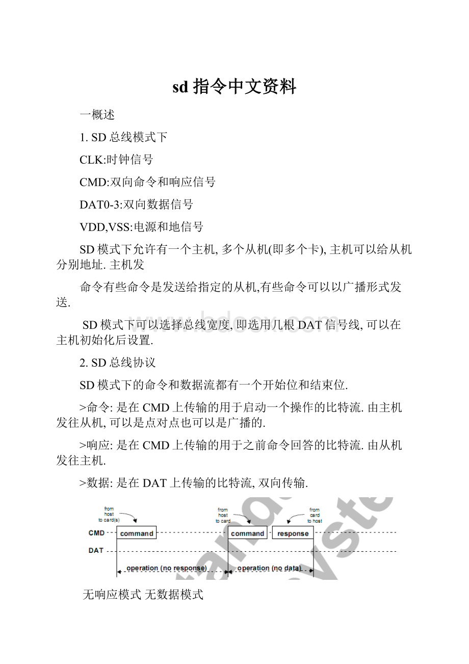 sd指令中文资料.docx_第1页