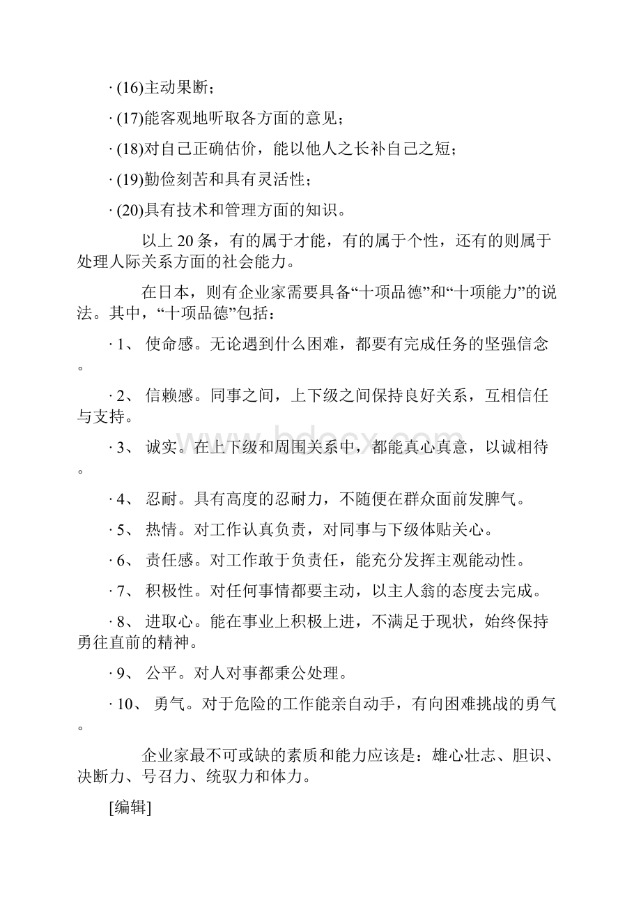 ECIRM战略模型Word文档下载推荐.docx_第3页