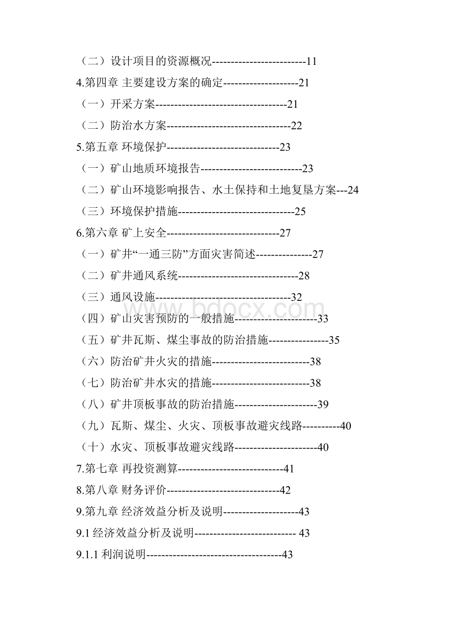 某煤矿年产3万吨煤可行性研究报告.docx_第2页