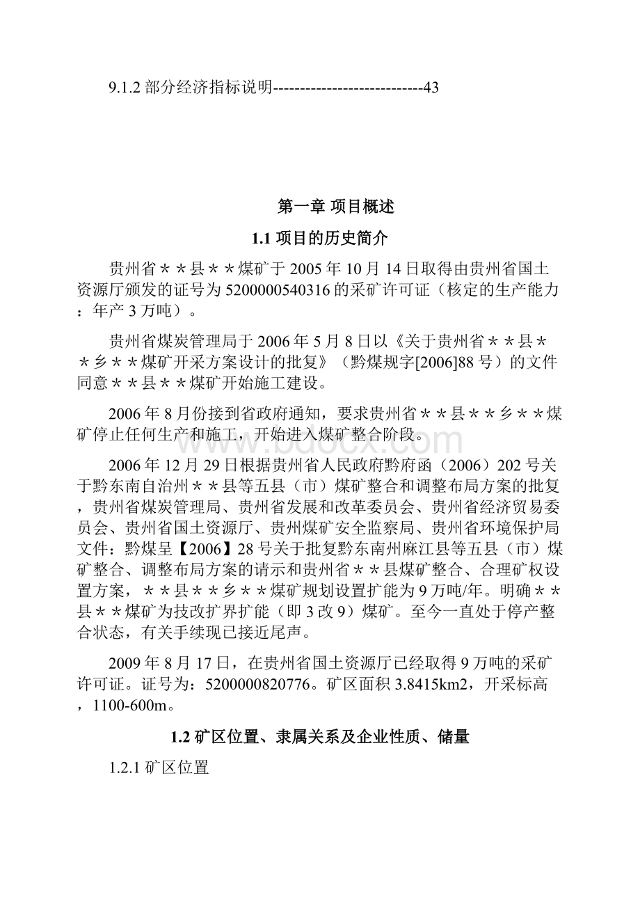 某煤矿年产3万吨煤可行性研究报告.docx_第3页