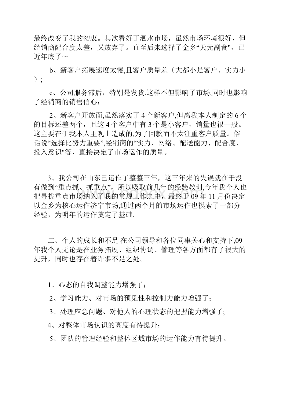 白酒销售年度总结Word文档下载推荐.docx_第2页