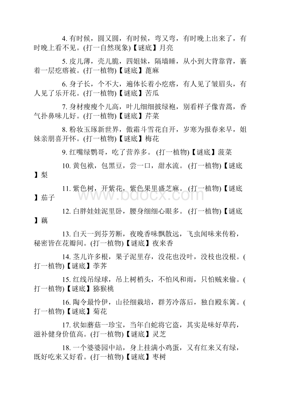 经典灯谜大全及答案.docx_第3页