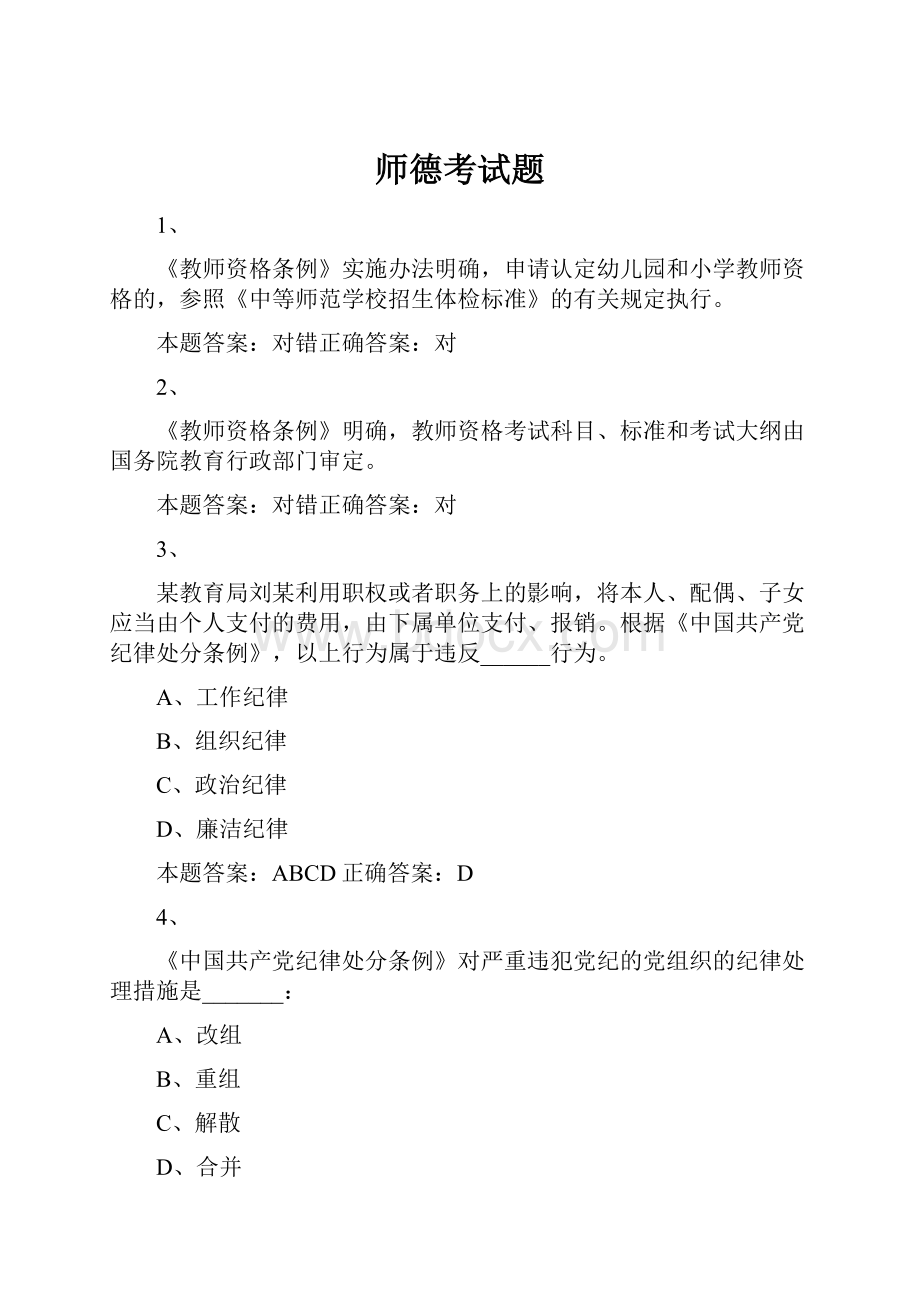 师德考试题.docx_第1页