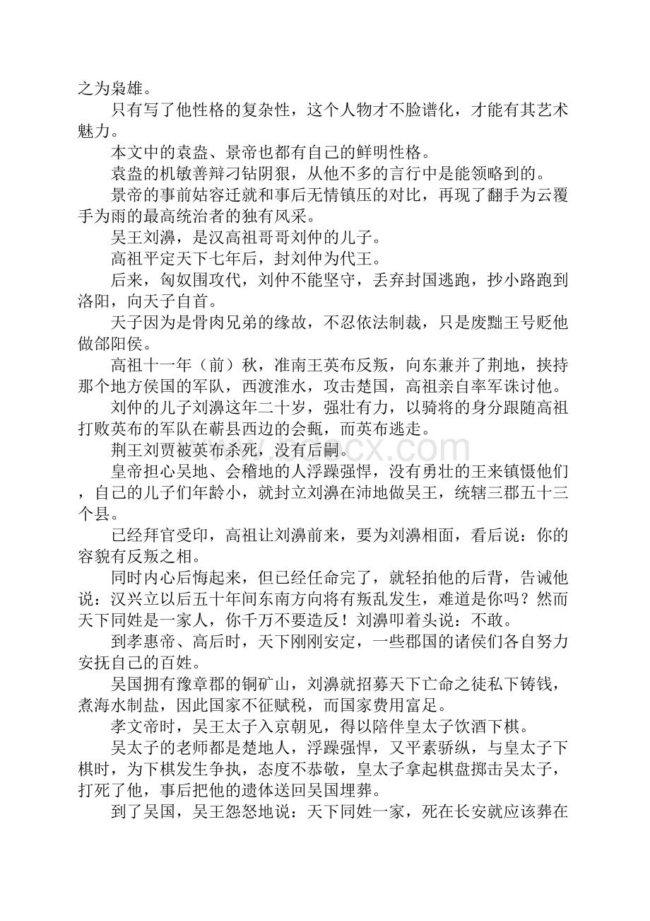 吴王濞列传作文文档格式.docx_第2页