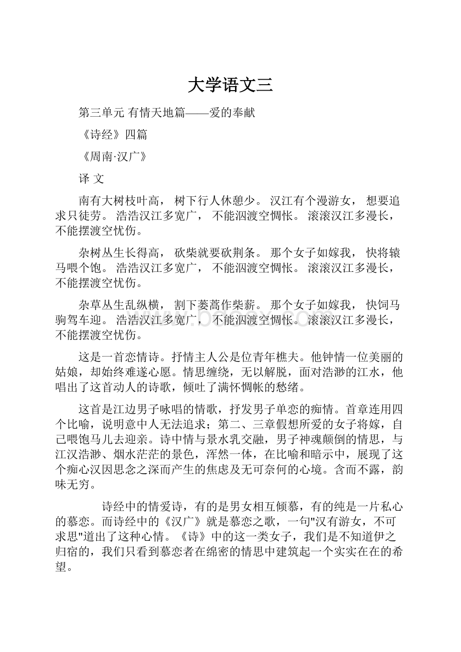 大学语文三文档格式.docx_第1页