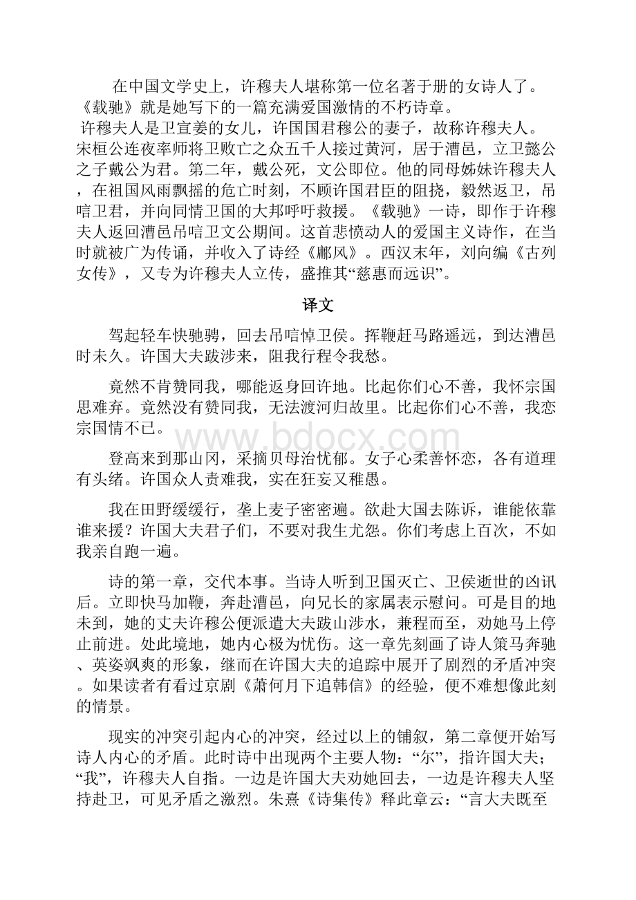 大学语文三文档格式.docx_第3页