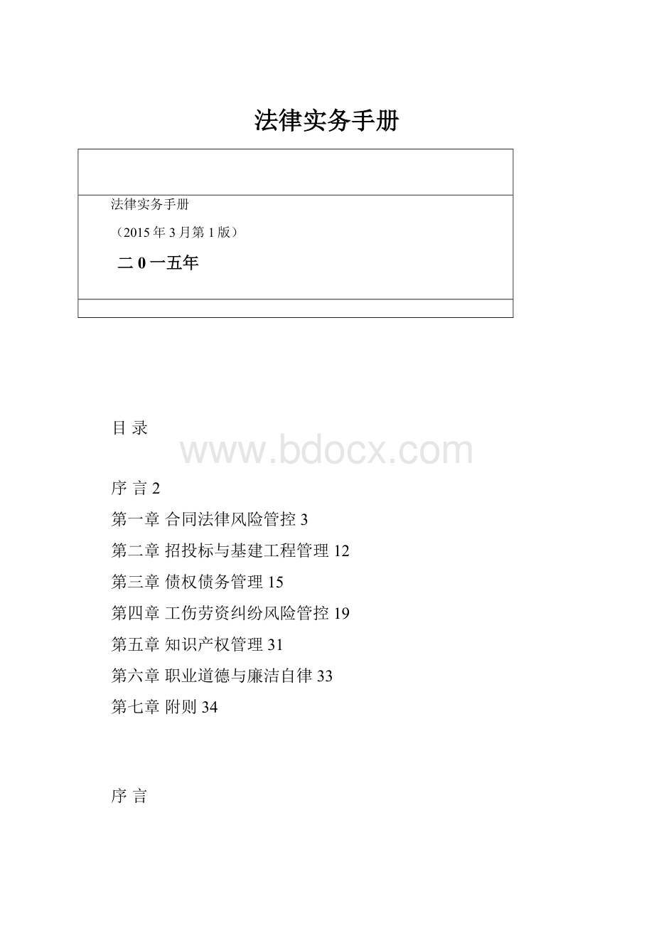 法律实务手册.docx_第1页