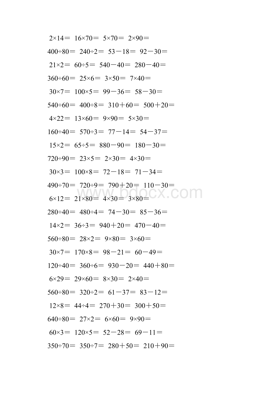 小学四年级数学上册口算天天练11.docx_第3页