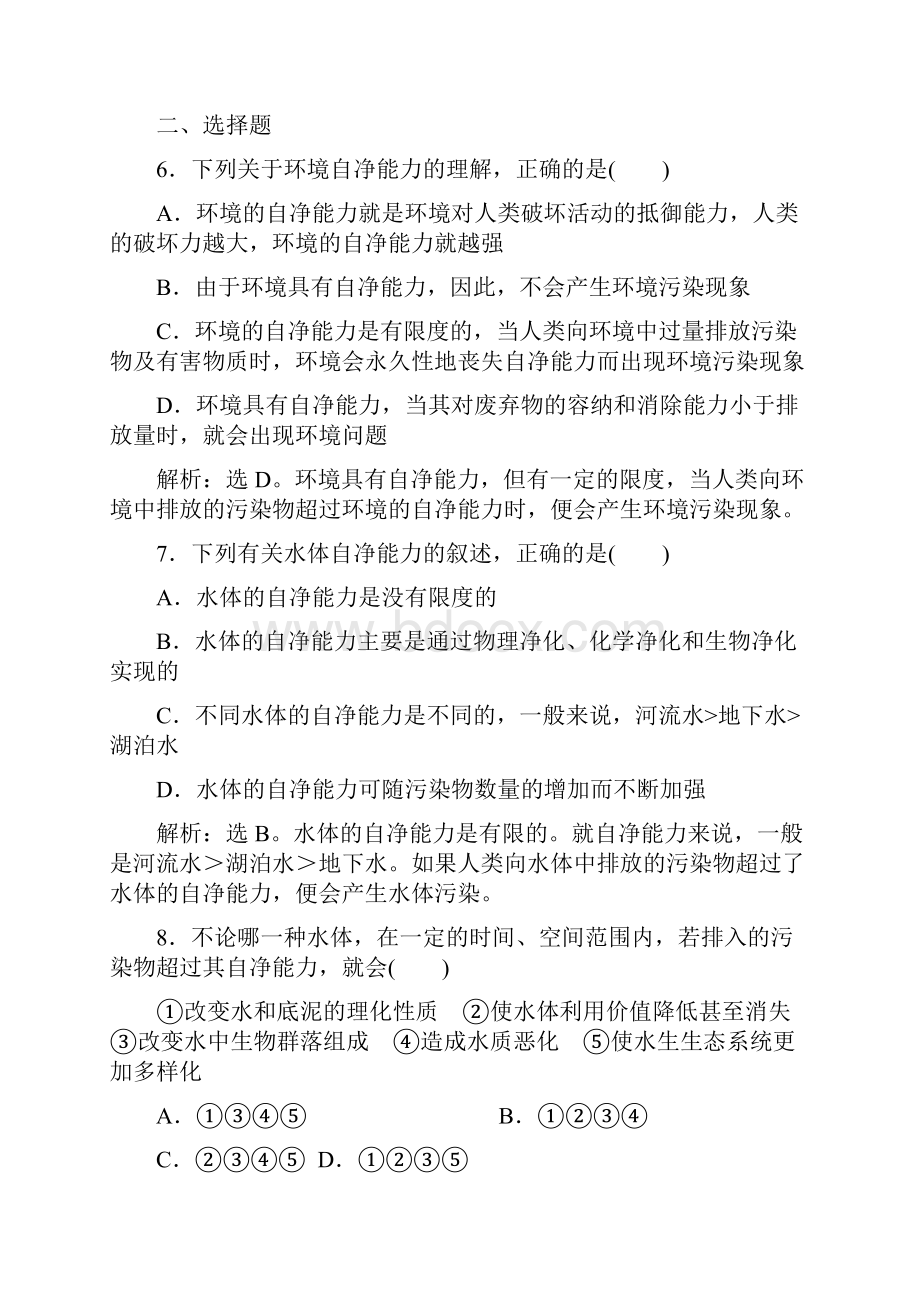 高中地理 第二章 环境污染与防治 第一节 水污染及其成因学案 新人教版选修6.docx_第3页