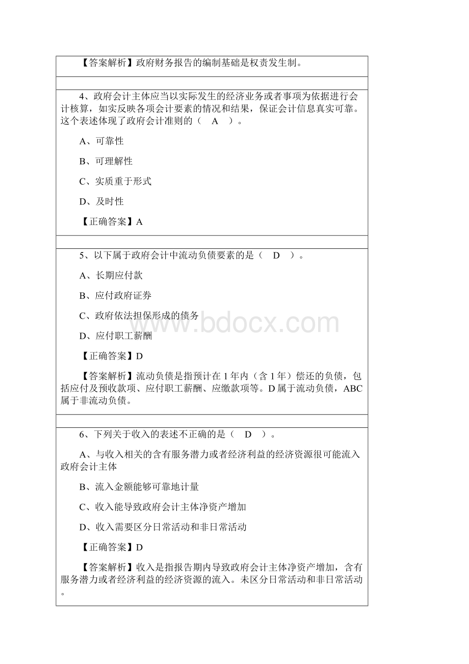 会计继续教育行政事业单位练习题及答案解析.docx_第2页