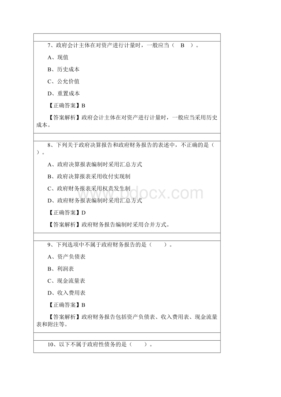 会计继续教育行政事业单位练习题及答案解析.docx_第3页