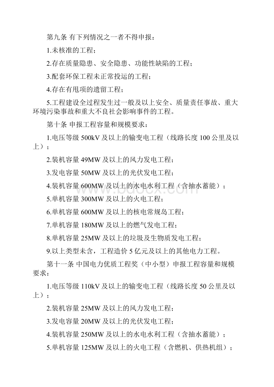 奖罚制度最新版中国电力优质工程奖评审办法含中小型及境外工程.docx_第2页