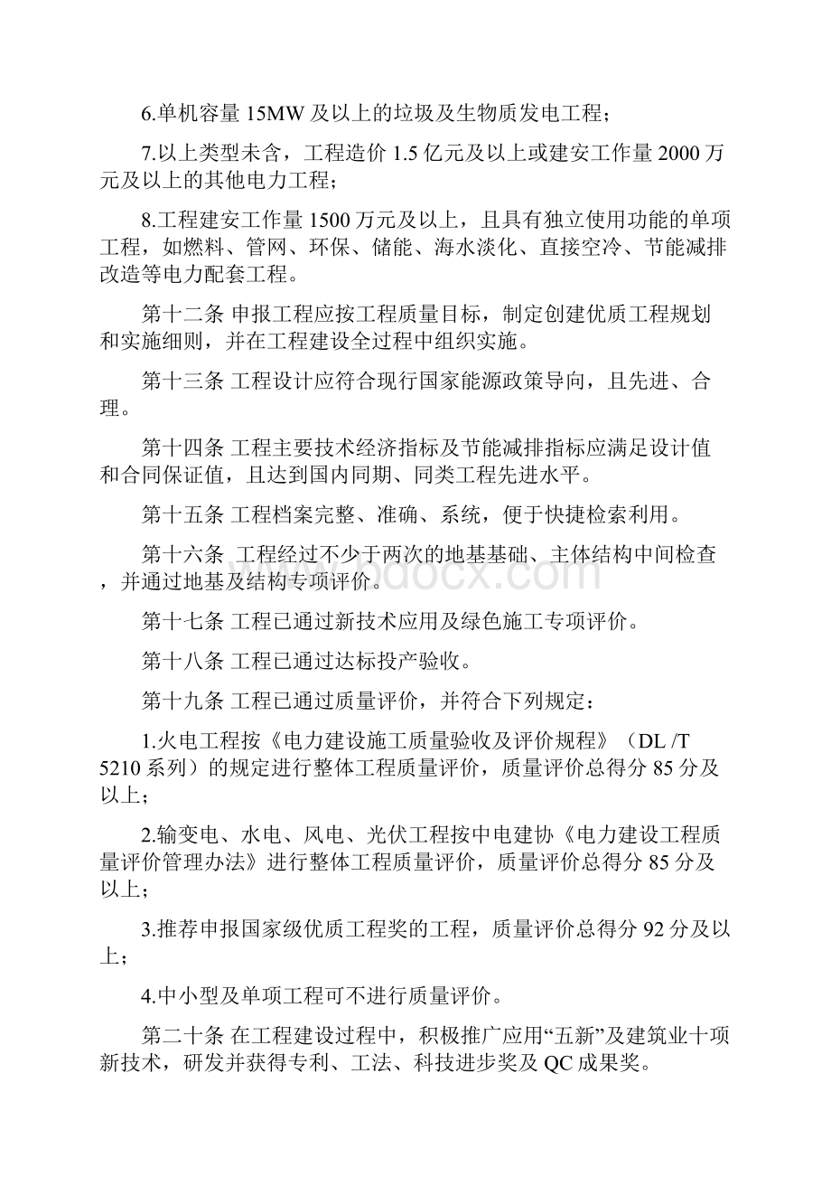 奖罚制度最新版中国电力优质工程奖评审办法含中小型及境外工程.docx_第3页