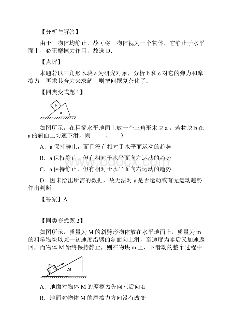 高考物理总复习解题方法专题之物理常用解题方法与技巧.docx_第2页