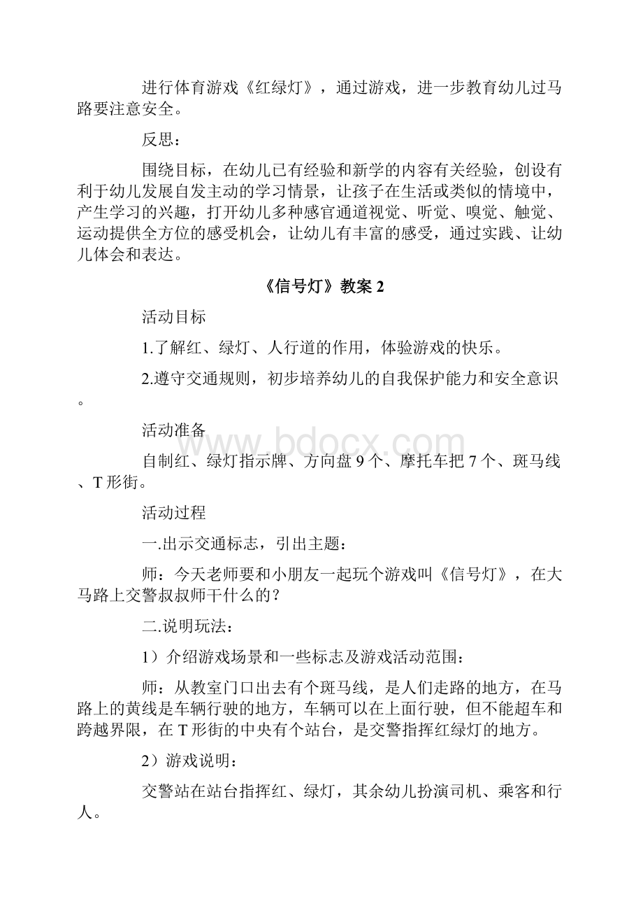 《信号灯》教案.docx_第2页