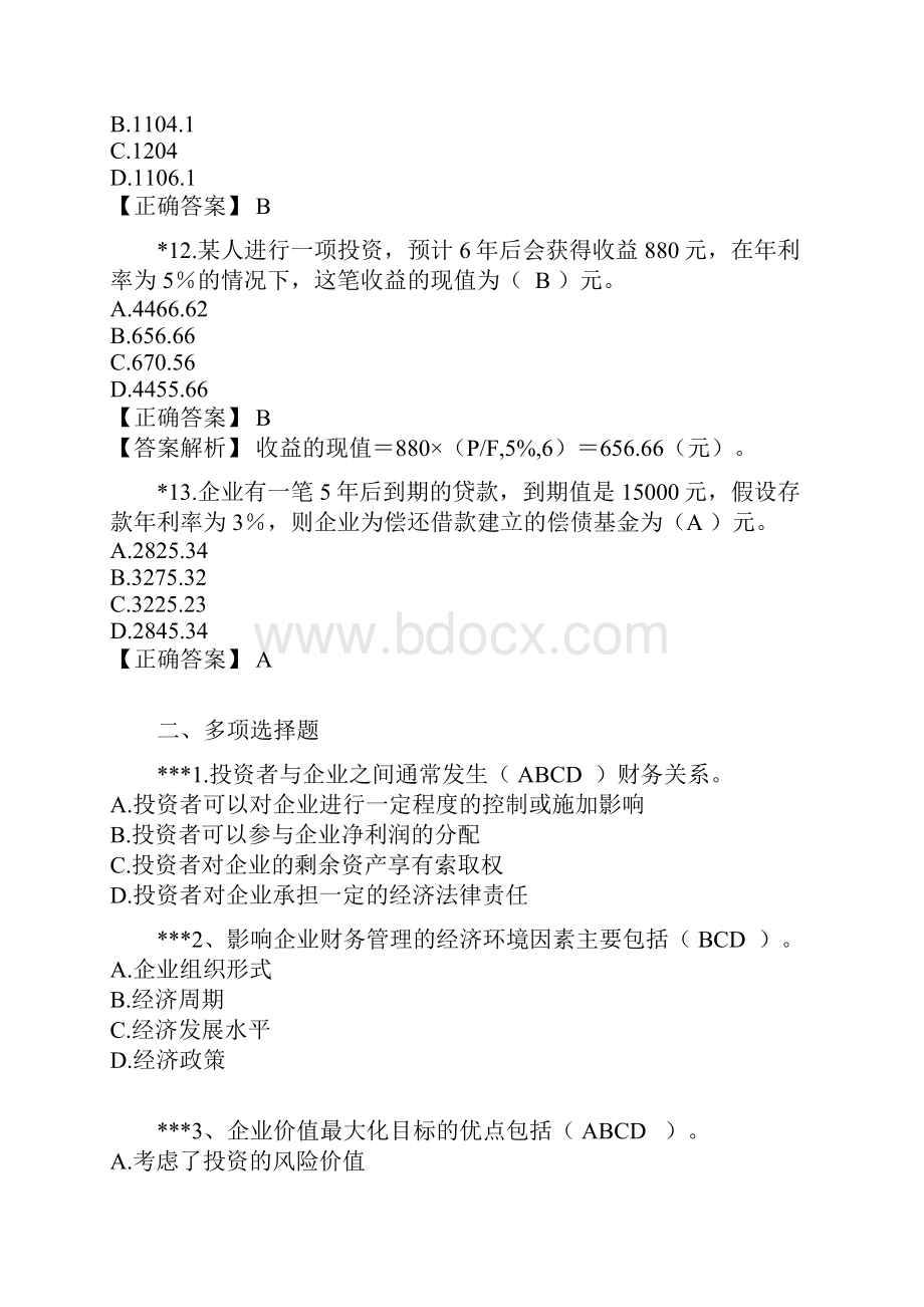 财务管理题库答1.docx_第3页