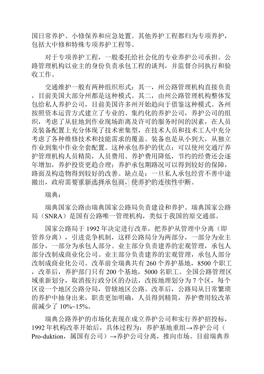 养护市场化的分析与探讨Word文档下载推荐.docx_第2页