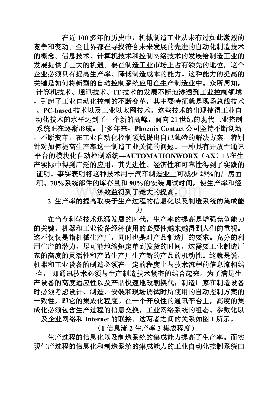 菲尼克斯现场总线和INTERBUS现场总线.docx_第2页