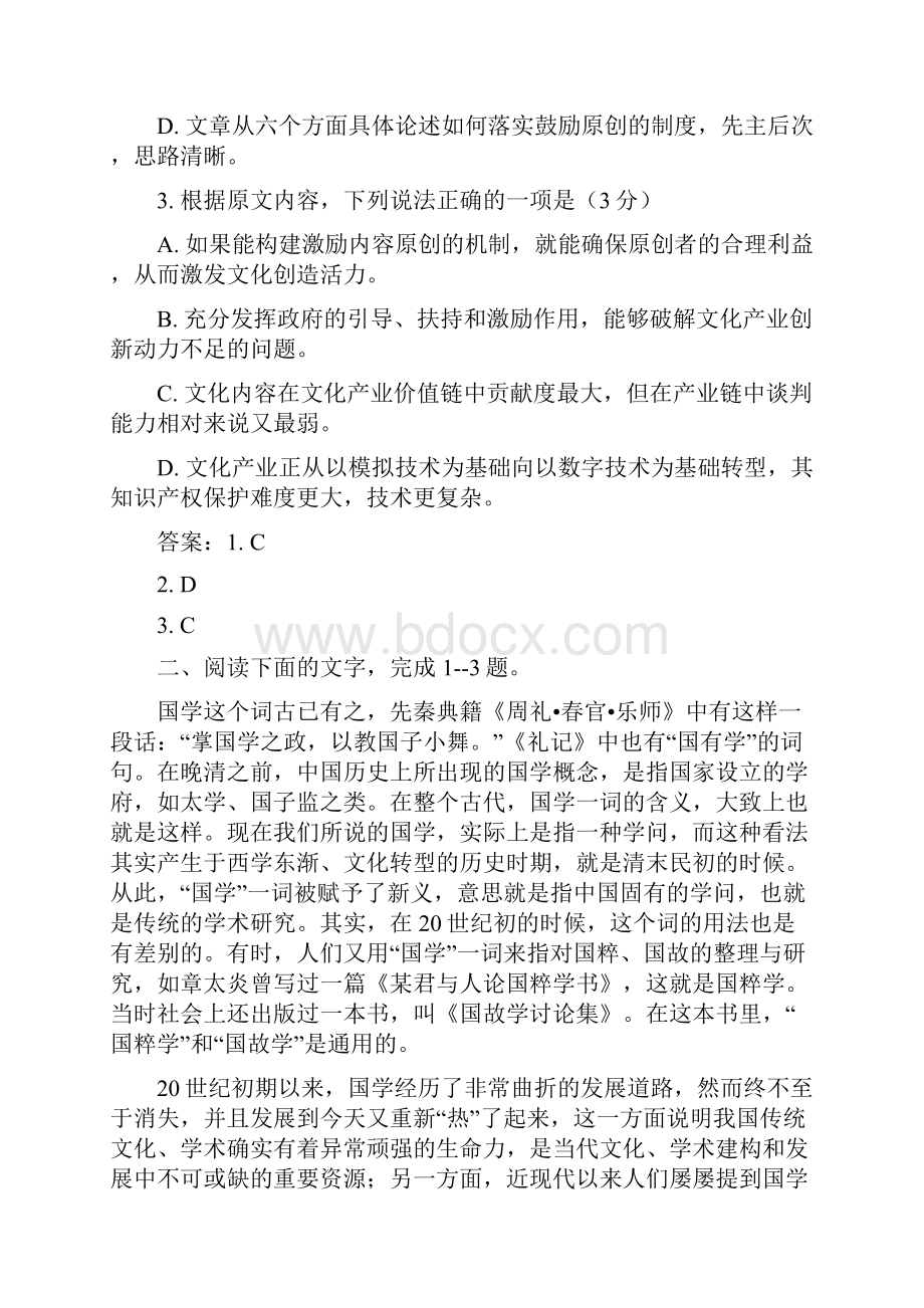 届高考论述类文本阅读二轮复习文化主题练Word文档下载推荐.docx_第3页