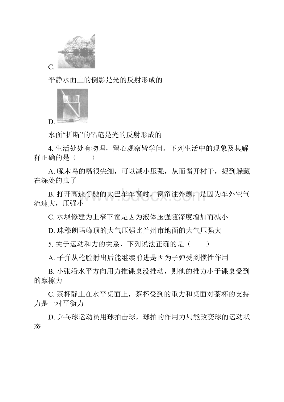 甘肃省武威市中考物理试题 含答案.docx_第2页