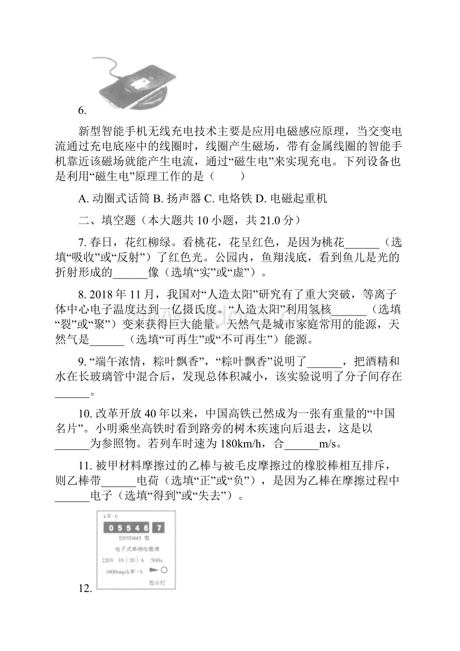 甘肃省武威市中考物理试题 含答案.docx_第3页