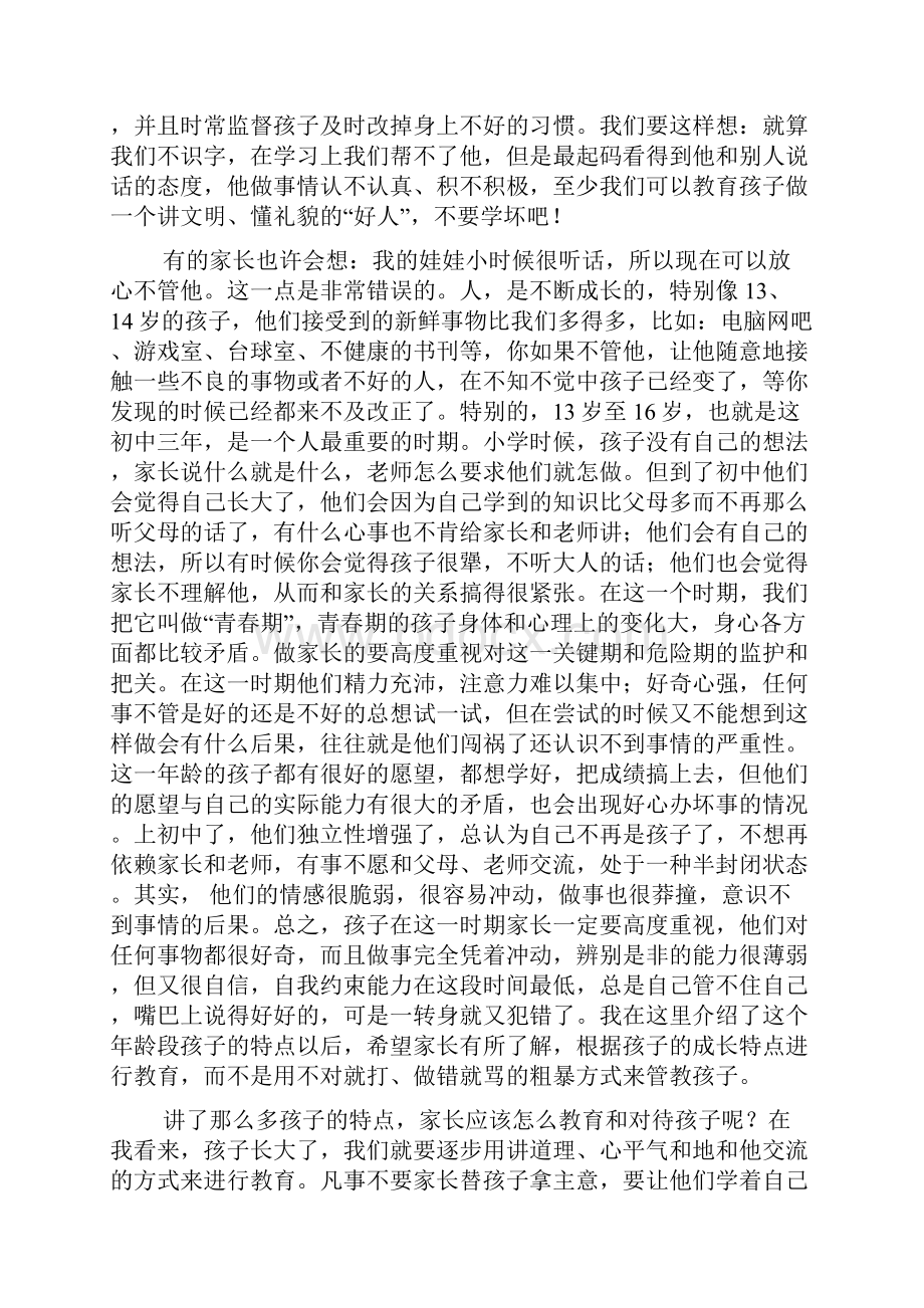 初一家长会班主任发言稿06Word格式文档下载.docx_第3页