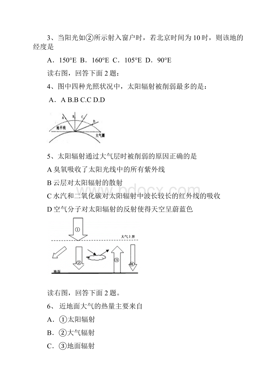 河北省衡水中学1011学年高一上学期期末考试地理汇编.docx_第2页