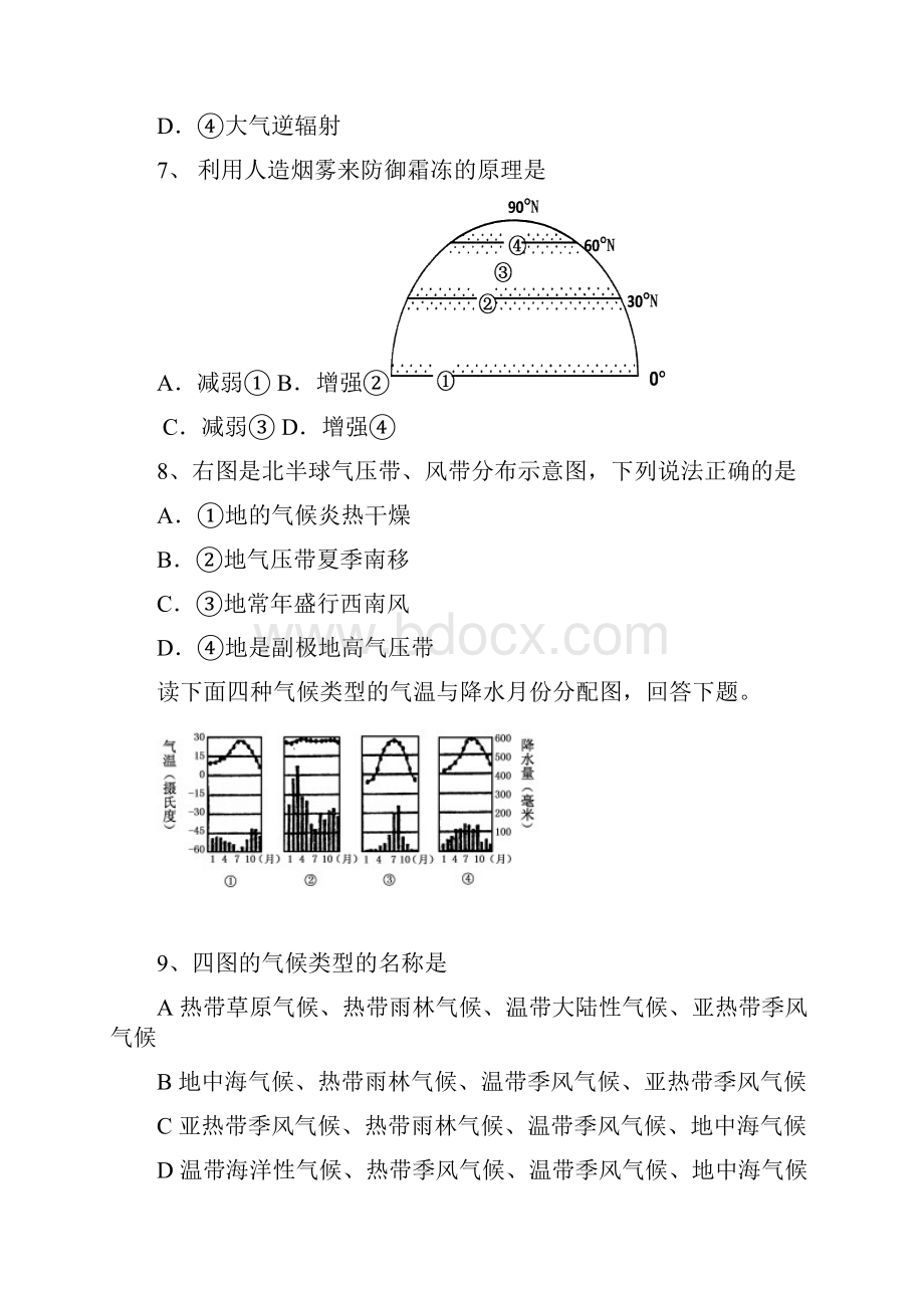 河北省衡水中学1011学年高一上学期期末考试地理汇编.docx_第3页