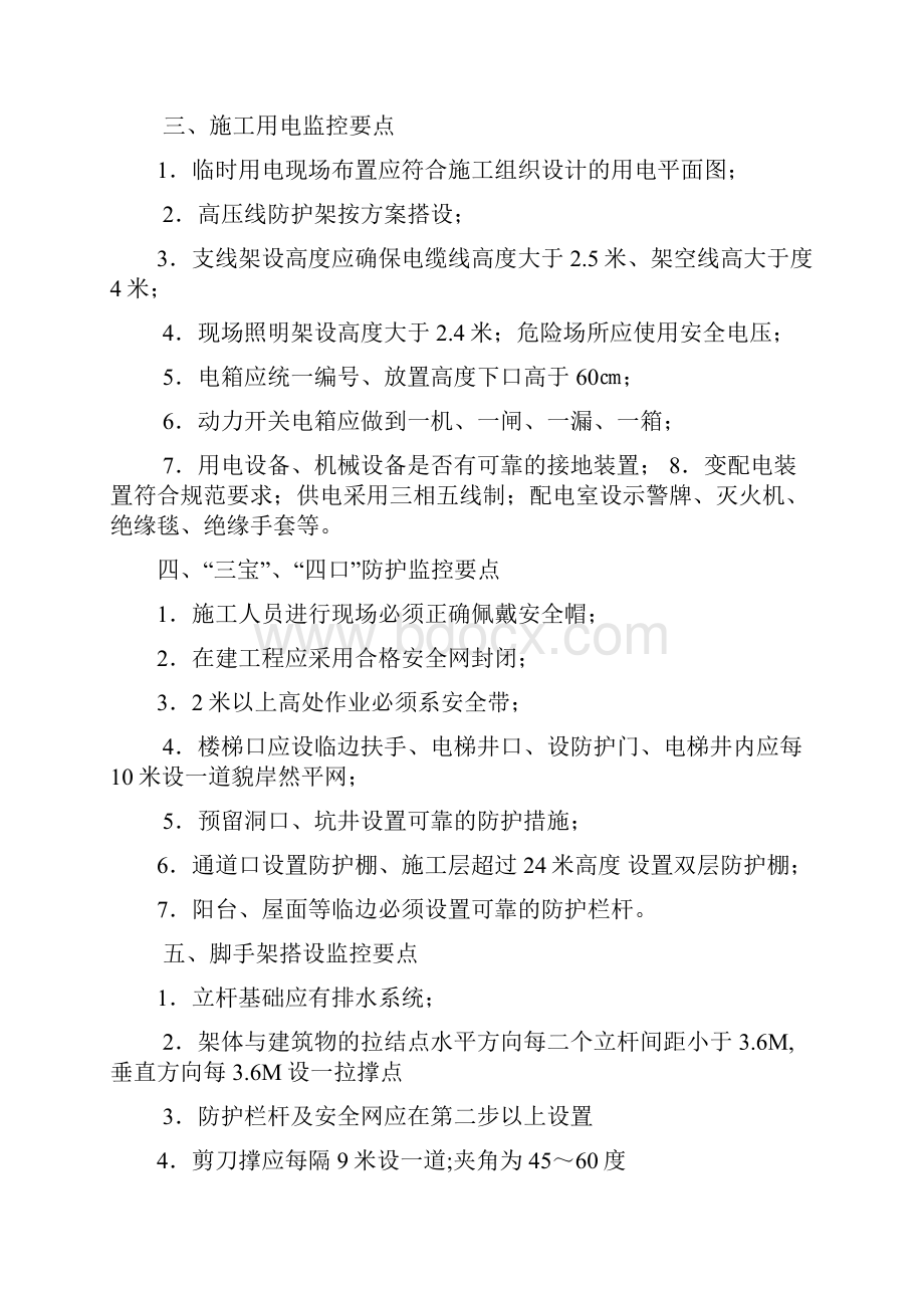 安全员施工现场检查要点都那些.docx_第2页