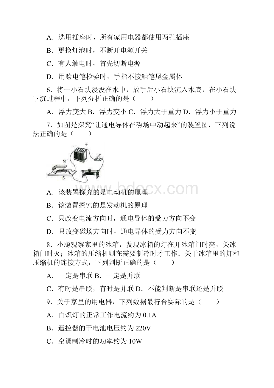 中考物理试题及答案 20.docx_第2页