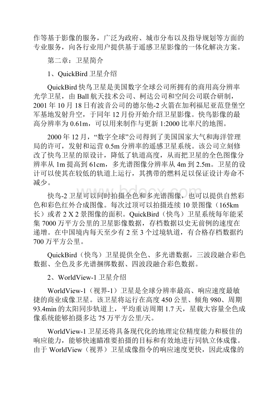 QuickBird遥感影像技术方案书.docx_第2页